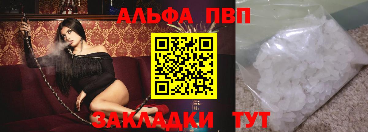 A PVP крисы CK  купить   Выборг  Alpha-PVP  А ПВП Crystall  Вход с VPN  Alfa_PVP мука 