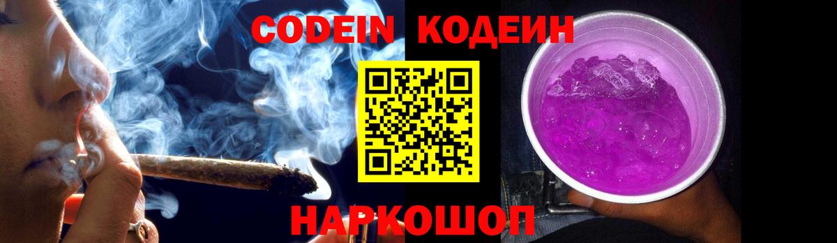 Codein Purple Drank Выборг